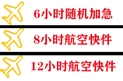 郑州机场托运快递公司,专业空运当天件